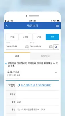 서울대학교병원 android App screenshot 1