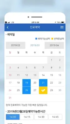 서울대학교병원 android App screenshot 2