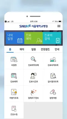 서울대학교병원 android App screenshot 4